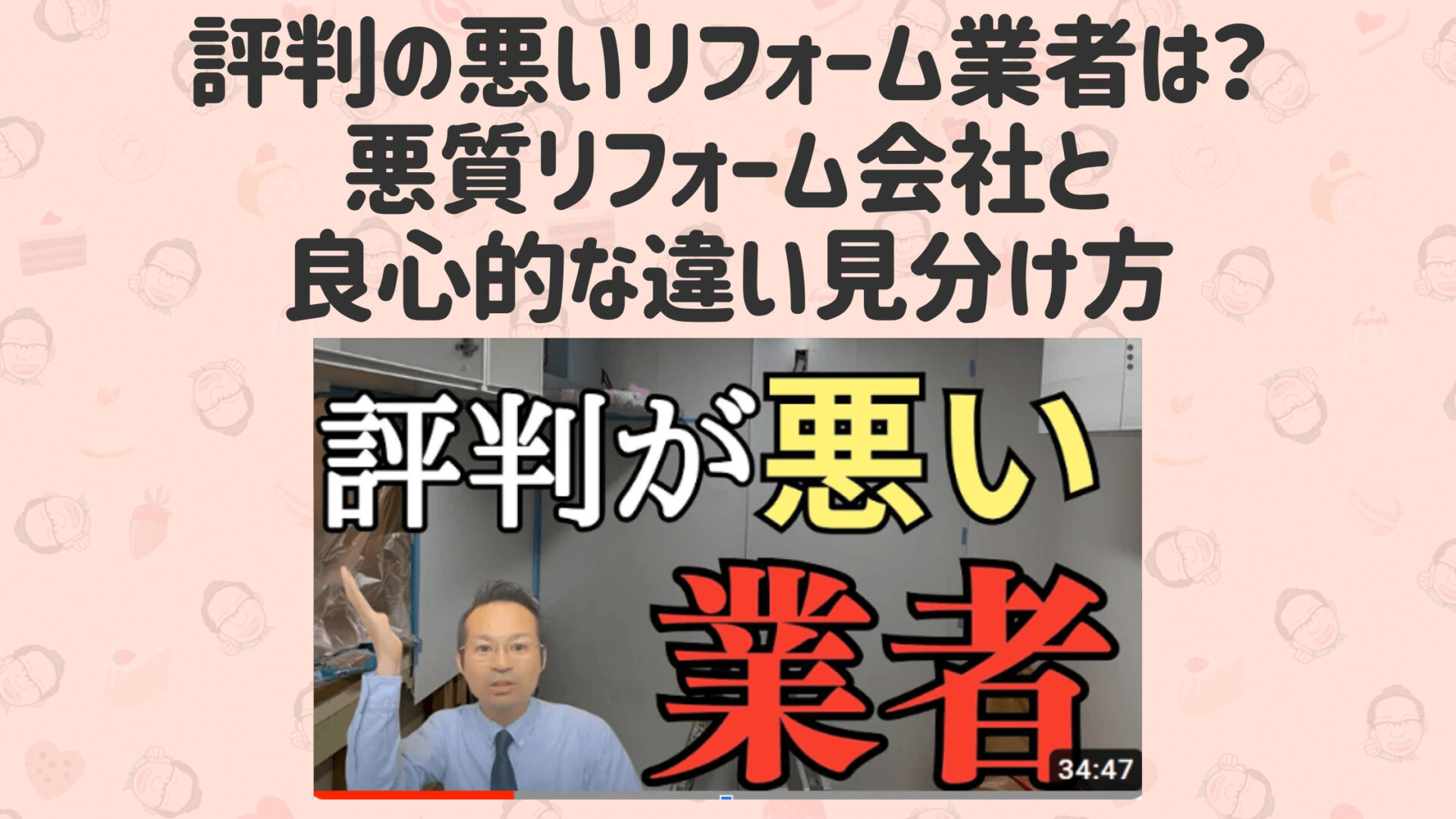 評判 の 悪い リフォーム 業者 大阪